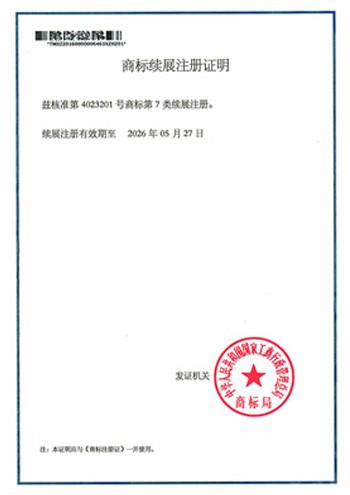 商標(biāo)續(xù)展注冊證明
