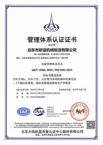 管理體系認(rèn)證證書