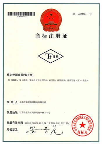 商標(biāo)注冊證書